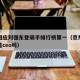 京东回应刘强东登骑手排行榜第一（京东刘强东还是ceo吗）
