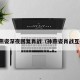 孙燕姿深夜回复肖战（孙燕姿肖战互关）